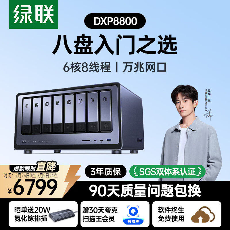 绿联私有云DXP8800 八盘位NAS网络存储硬盘家庭服务器 企业文件数据备份 双万兆网口 AI相册 团队办公
