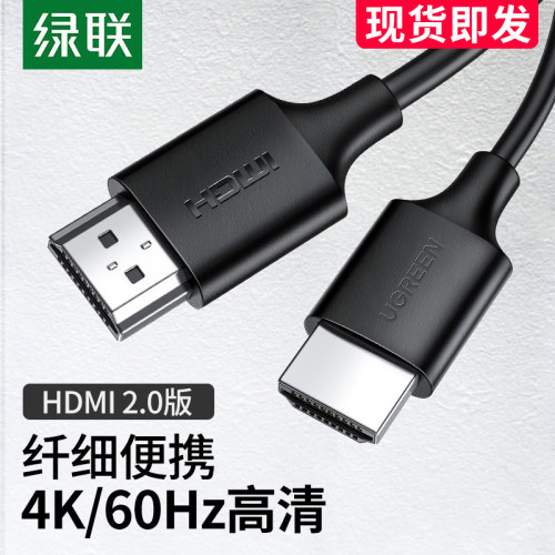 绿联hdmi细软线2.04k高清