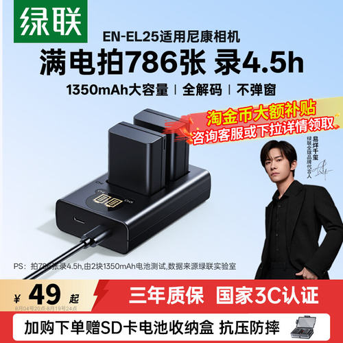 绿联EN-EL25尼康Z系列相机电池