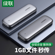绿联m.2硬盘盒nvme转usb3.1gen2typec外接ngff读取器pcie通用sata笔记本2280壳m2固态ssd雷电3改移动硬盘盒子
