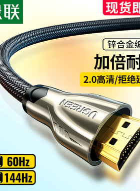 绿联hdmi高清线连接线2.0数据线4K电视机顶盒投影仪显示器himi线