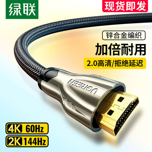 绿联hdmi高清线连接线