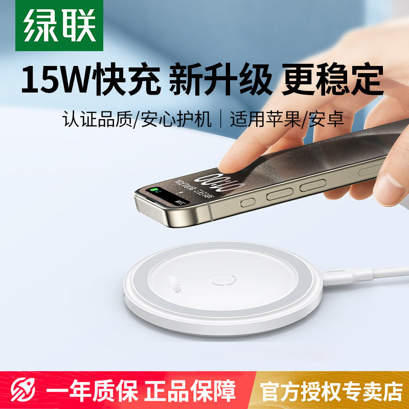 绿联无线充电器15W适用于苹果17air16小米OPPO华为iPhone15pro手机耳机智能感应便携桌面充电通用底座板配件,3C数码配件,手机充电器,淘宝优惠券,粉丝福利购,淘宝优惠卷
