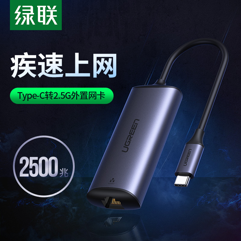 绿联2.5G网卡转换器头macbookpro高速usbc有线网线接口typec转2500M千兆网络竞技游戏通用苹果ipad笔记本电脑