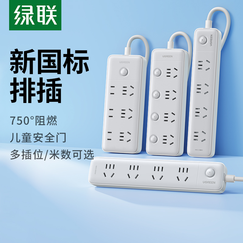 绿联插排插线板插座拖接面板