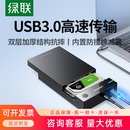 绿联移动硬盘3.5/2.5寸通用sata机械固态usb笔记本台式电脑外接盒