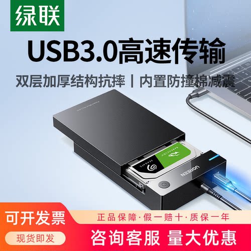 绿联3.5/2.5英寸移动硬盘外接盒