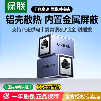 绿联网线对接头延长器水晶头连接千兆网络铝壳直通rj45万兆转接口