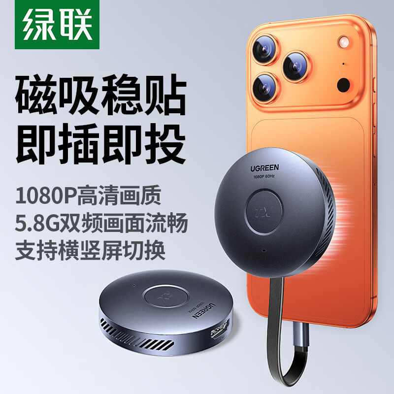 绿联无线投屏器2025新款hdmi传输手机电脑点对点连接电视高清同屏