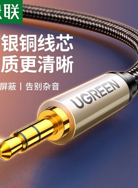 绿联aux音频线3.5mm公对公电脑手机连接音响音箱输出专用加长延长线头戴式耳机双头插35毫米车载用转换转接线