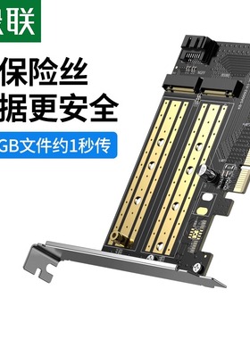 绿联pcie转m2扩展卡nvme固态硬盘盒m.2转接卡多盘位x4/16台式电脑
