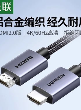 绿联hdmi高清线2.0连接4K笔记本电脑电视机hdim显示器屏Switch/PS