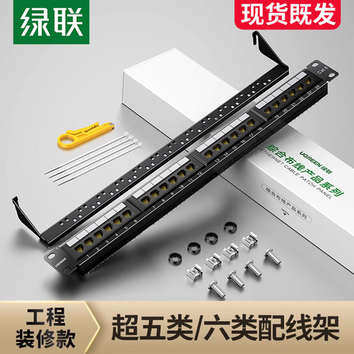 绿联24口48网络配线架六类千兆