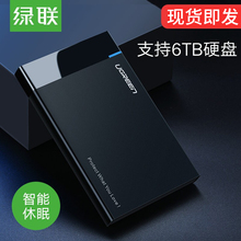 绿联移动硬盘盒2.5英寸通用usb3.0 机笔记本电脑外接机械ssd固态改移动硬盘盒子 c外置读取保护壳台式 3.1type