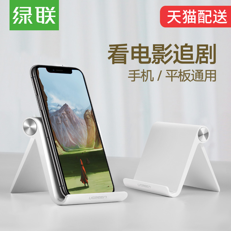绿联手机懒人支架桌面床头多功能托ipad平板电脑通用创意简约折叠式便携小巧支夹驾看电视直播简易小支撑架子