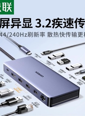 绿联typec扩展坞拓展8K30Hz双HDMI高清投屏四三屏异显4K60hz显卡转换多接口usb分线器网线配件适用笔记本电脑