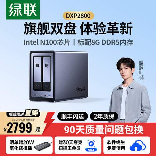 绿联DXP2800双盘位NAS存储器