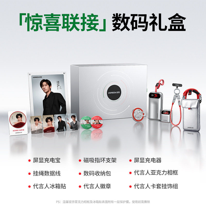 绿联【惊喜联接系列定制礼盒】易烊千玺同款3c认证充电宝45W屏显充电器挂绳数据线手机支架移动电源适用苹果