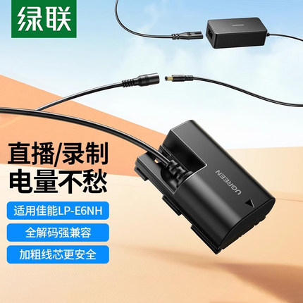 绿联lp-e6nh相机假电池适用佳能6D 60D 80D r6 5D3 70D单反7D 5DMark 6D2 5D4 90D 5D2 lpe6n R7二代视频直播