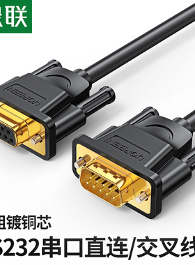 绿联 RS232串口线延长母对母/公对母/公对公COM口线直连9针串口线