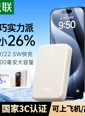 【3C认证可上飞机高铁】绿联2025新款充电宝便携20000毫安超大容量适用苹果17安卓手机10000mAh快充移动电源