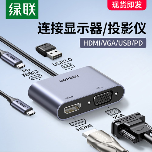 绿联typec转hdmivgaipad转换器