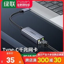 绿联Type-C千兆有线网卡百兆适用苹果Mac华为小米macbookpro笔记本电脑外接usb转RJ45网口转换器网线转接头
