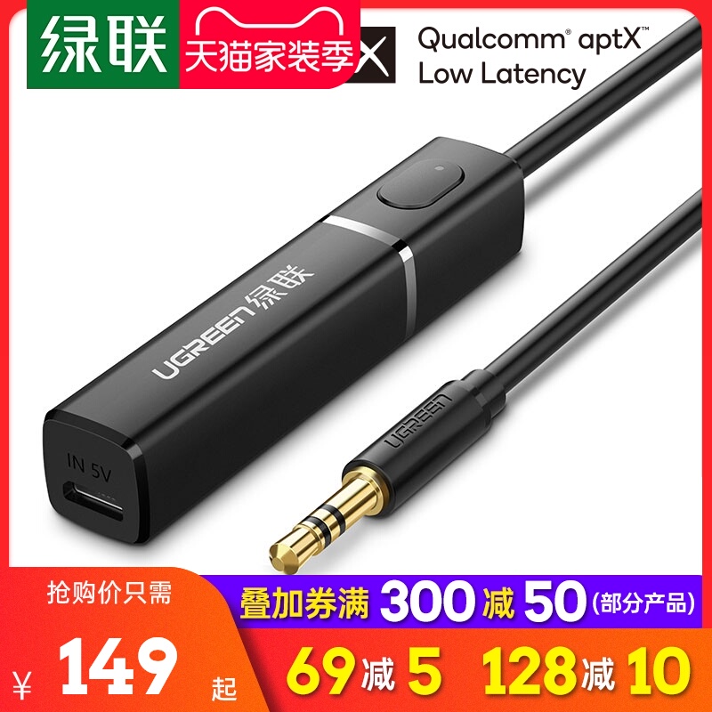 绿联蓝牙发射器电脑台式音频电视机耳机音响箱笔记本功放自动配对无线3.5mm光纤模块信号一拖二aux蓝牙适配器