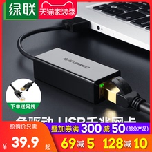 绿联网卡usb转网口有线百兆千兆typec外接网卡台式电脑转换器rj45外置网线接口适用苹果笔记本switch小米盒子