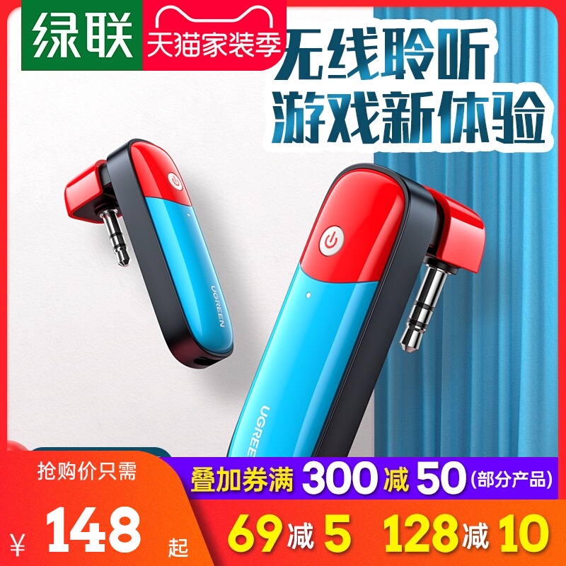 绿联 Switch蓝牙适配器5.0适用Switch lite任天堂游戏机配件高音质ns无线耳机音响音频转换连接aux发射接收器
