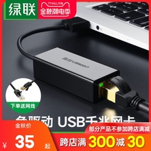绿联网卡usb转网口有线百兆千兆typec外接网卡台式电脑转换器rj45外置网线接口适用苹果笔记本switch小米盒子