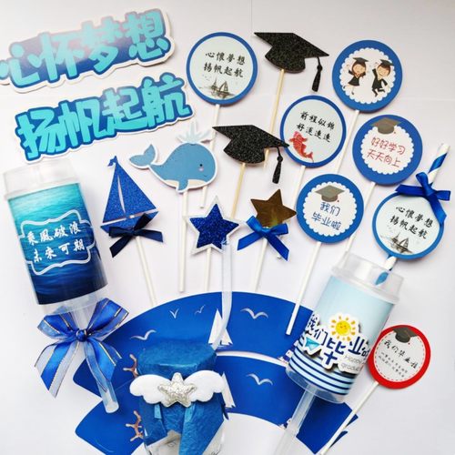 毕业季蛋糕装饰毕业快乐插牌