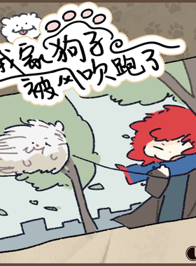 【OUOD】《我家狗子被风吹跑了》原创故事纸胶带