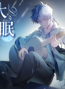 【现货】乐正龙牙同名翻唱曲《大眠》相关周边明信片吧唧亚克力砖