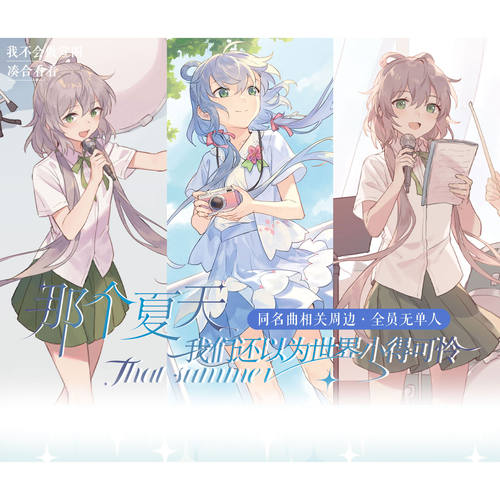 【现货】《那个夏天》主题周边明信片烫色触感银色纸文件夹