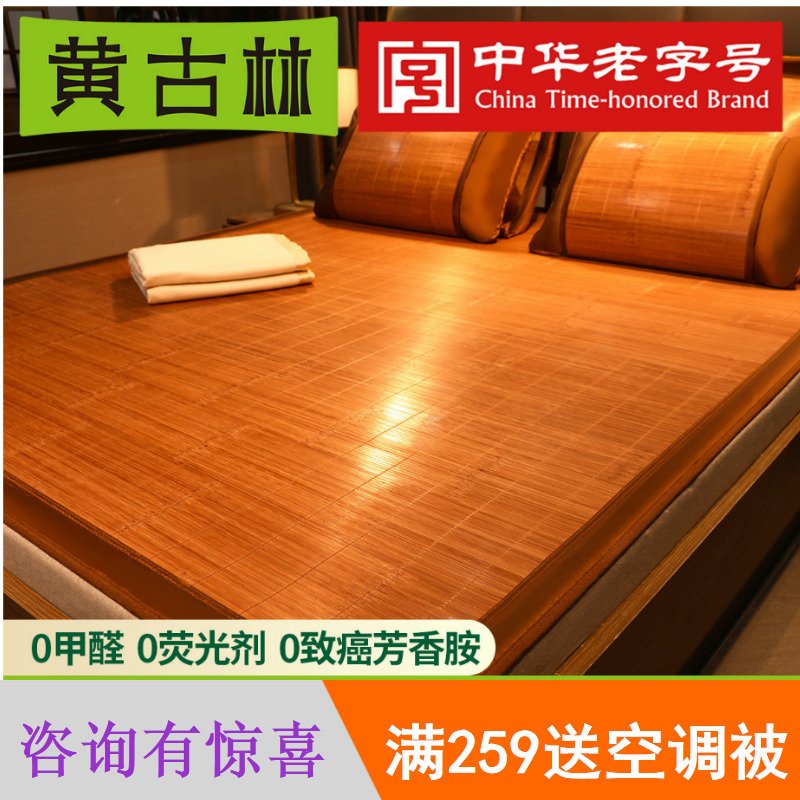 黄古林官方旗舰店凉席1.8米加厚直筒天然竹席夏季冰丝双面折叠两