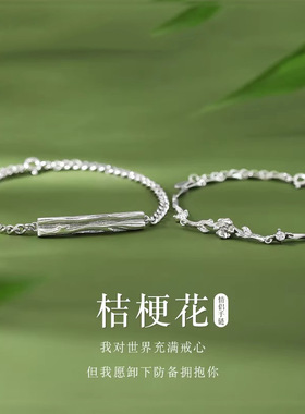 桔梗花情侣手链银女生男款小众设计精致感新款情人节礼物送女朋友