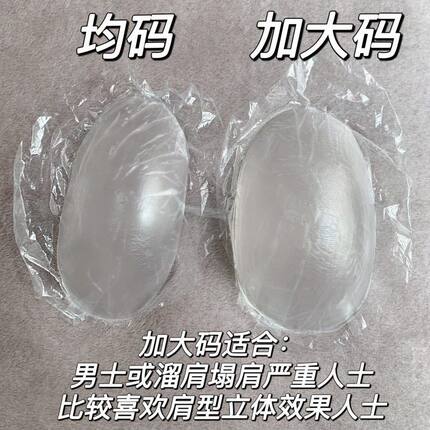 垫肩神器直角肩硅胶隐形自粘肩垫溜肩塌肩加厚男女通用肩贴假肩膀
