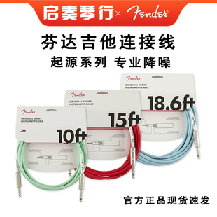 芬达Fender电吉他连接线贝斯降噪音频线 【起源系列】双直头3米