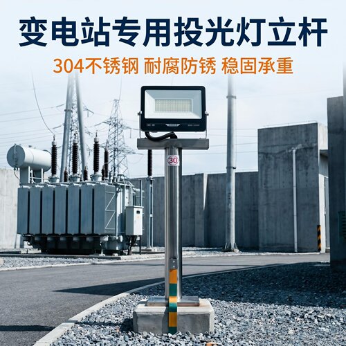 不锈钢LED投光灯立杆照明灯杆