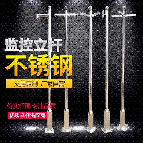 小区不锈钢监控立杆3/2.5/3.5/4米摄像头枪球机 监控立杆支架立柱 - 封面