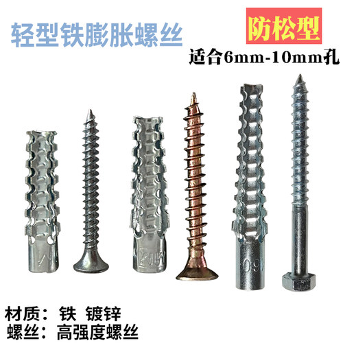 轻型铁膨胀6mm8mm比塑料的牢固