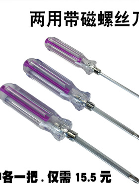 二用带磁螺丝刀十字一字螺丝批起子改锥双用两用多用双头一盒包邮