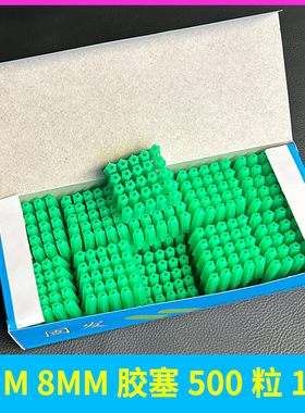 绿色塑料膨胀管6mm6厘8mm8厘涨塞胀塞M6M8墙塞胶塞彭胀管胶栓胶粒