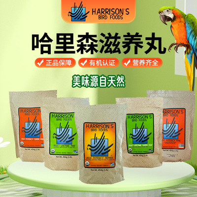 鹦鹉鸟粮哈里森滋养丸高能辣椒