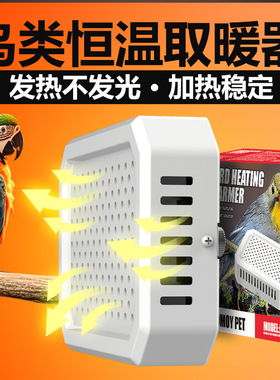 诺摩鹦鹉鸟类玄凤蜜袋鼯过冬神器恒温温控取暖箱窝NR-12