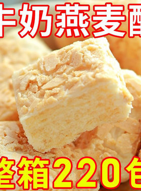 燕麦酥牛奶味小零食220包整箱