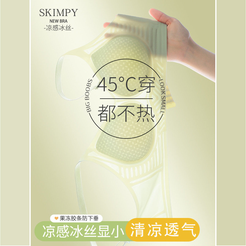 无痕内衣女夏季薄款大胸显小胸聚拢软支撑超薄凉感冰丝美背文胸罩