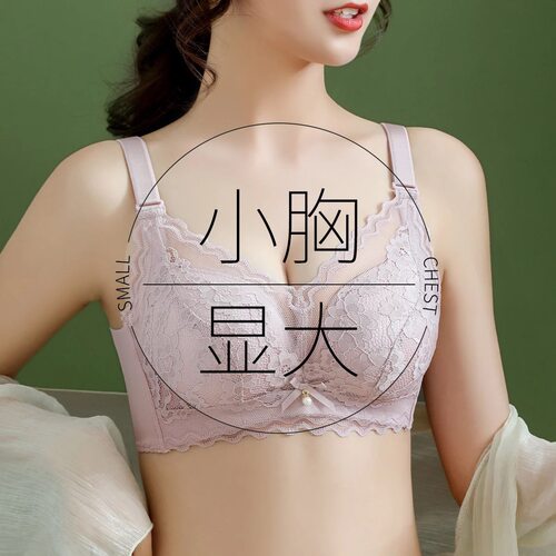 【工厂直销】内衣女士无钢圈滑滑杯小胸聚拢厚杯调整型蕾丝文胸罩