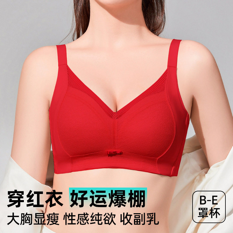 过年红大胸显小薄款透气内衣女大码防下垂收副乳无痕文胸bra